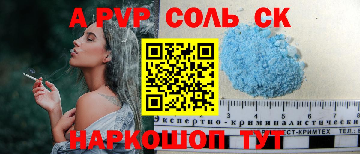 A-PVP Соль  A PVP СК  Вход с VPN  Alpha-PVP Соль  Азов 