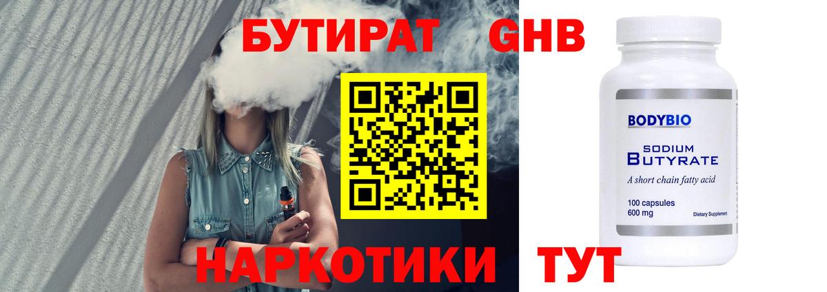 БУТИРАТ BDO Азов