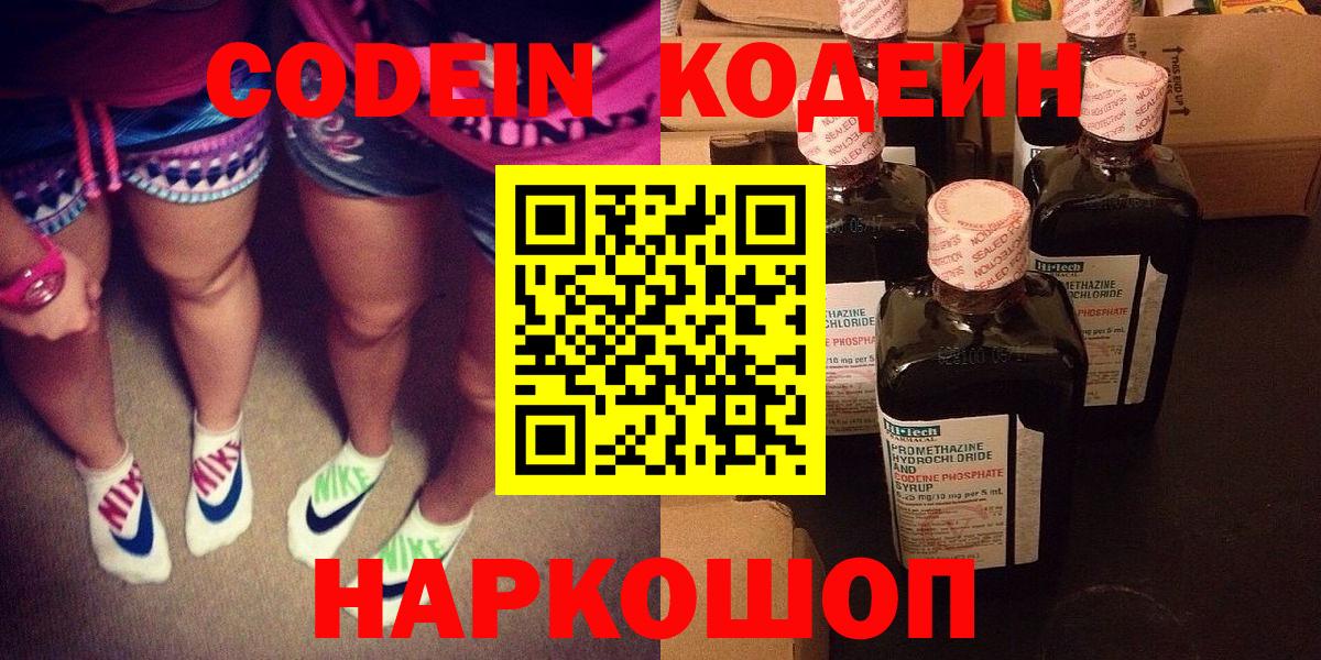 Азов  Codein Purple Drank  Codein Purple Drank  Вход с VPN 