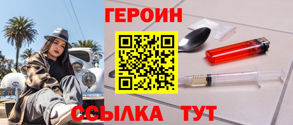 ГЕРОИН  Вход с VPN  Азов  ГЕРОИН герыч 