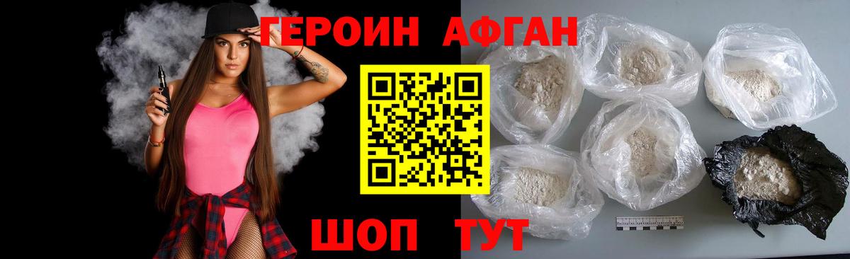 Героин белый Азов