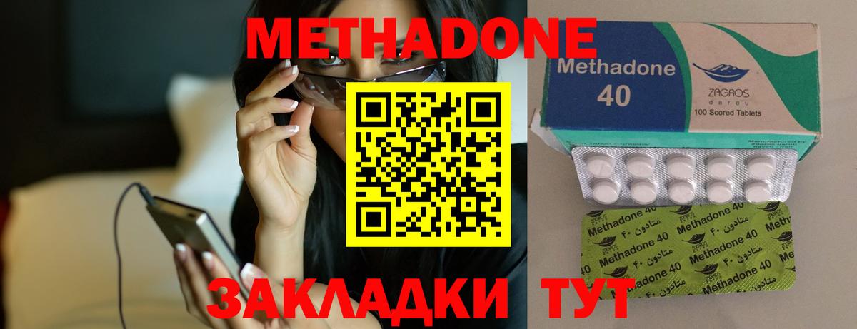 Метадон methadone Азов