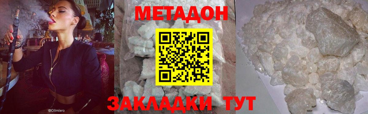 Метадон кристалл  ОМГ ОМГ вход  Азов  Вход с VPN  Метадон VHQ 
